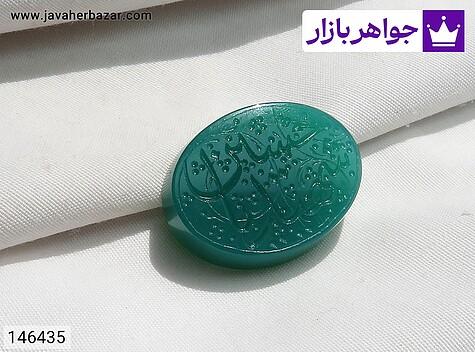 نگین عقیق سبز [یا حسین شهید] - 146435
